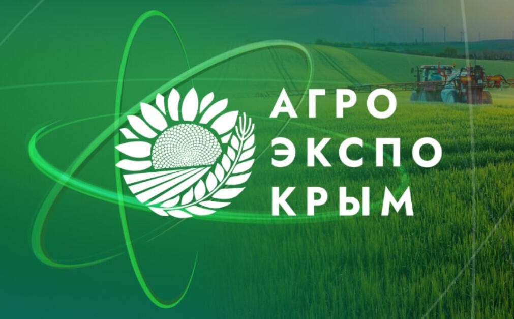 АгроЭкспоКрым-2025